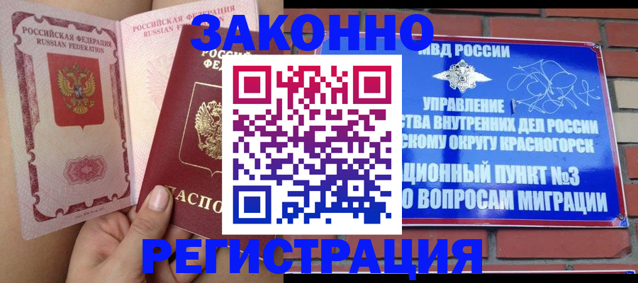 прописка для военкомата в Заречном
