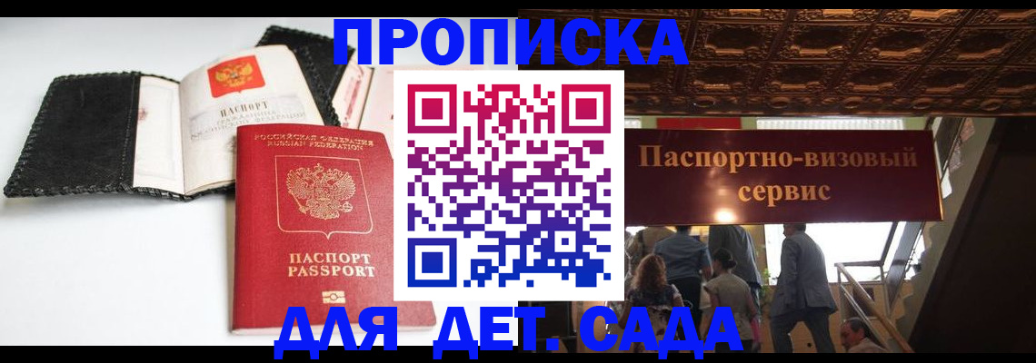 временная прописка в Заречном