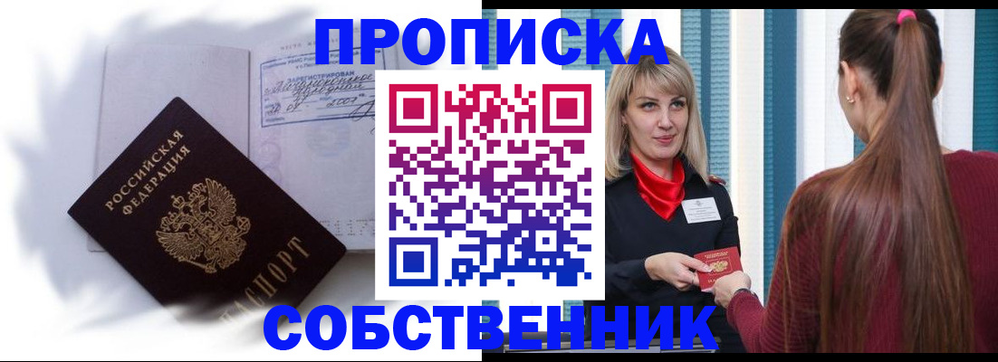 прописка 2025 в Заречном