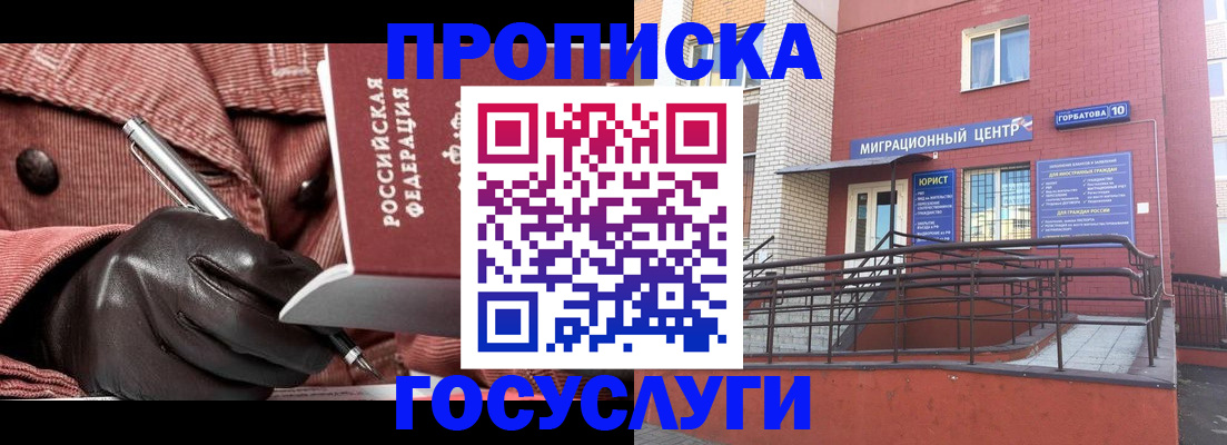 прописка иностранных граждан в Заречном