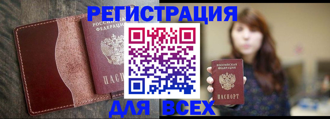 прописка для кредита в Заречном
